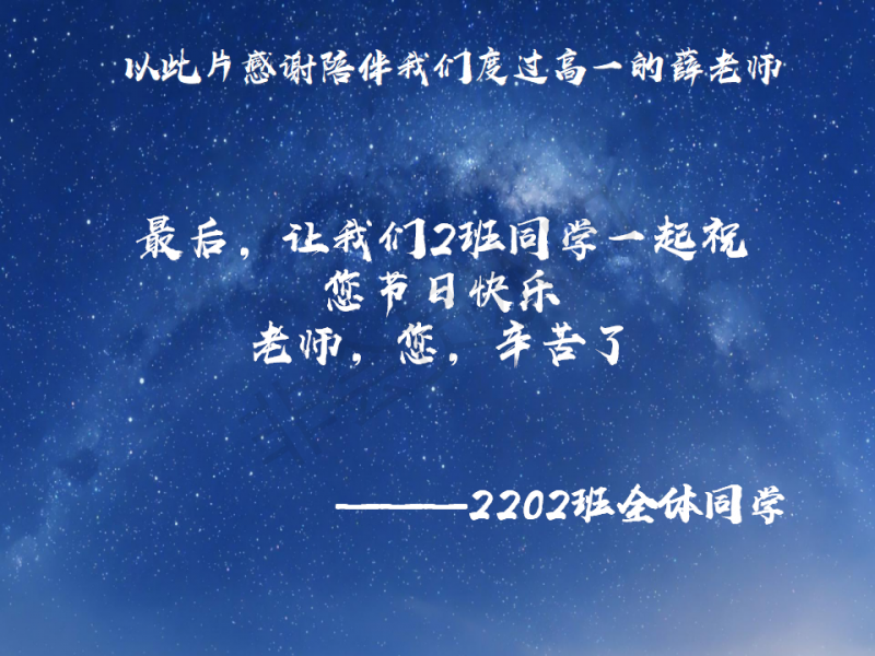 2202班主任节_23.png